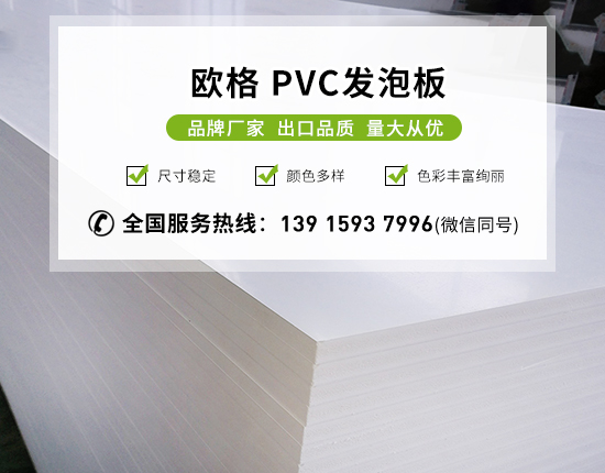 pvc發(fā)泡板的分類和應(yīng)用有哪些？
