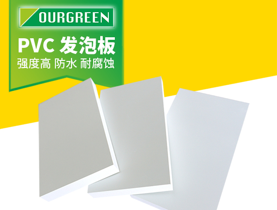 pvc發(fā)泡板在生產(chǎn)過(guò)程中需要注意哪些事項(xiàng)？