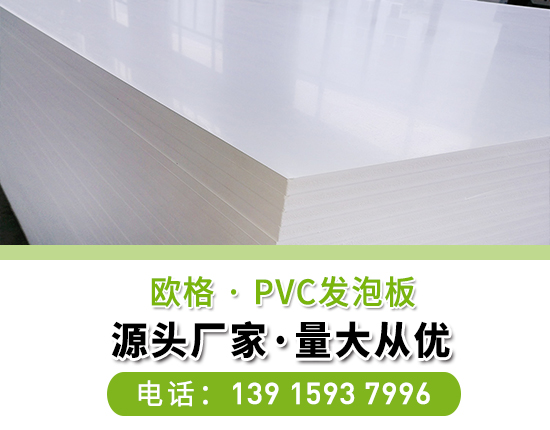 PVC發(fā)泡板有著怎么良好的特性？